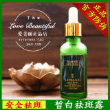 秾芳伊翠 皙白祛斑露30ml 美白淡斑 安全温和 美容院正品