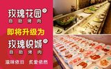 北京远大路青年路玫瑰花园自助烤肉单双人自助团购电子券不限时段