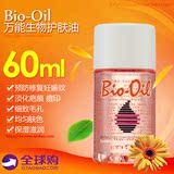 南非百洛油护肤油Bio-oil 60ml生物油Bio oil 祛妊娠纹祛痘印