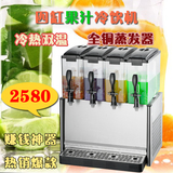 戈绅冷饮机商用四缸饮料机冷热搅拌碳酸可乐机冷饮机全自动果汁机