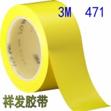 3M471地板胶带 黄色 划线标识警示胶带 无痕胶带5S定位胶带 5厘米