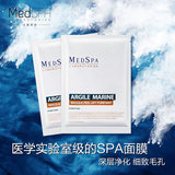 MedSPA美帕海粘土净化面膜粉膜20g控油祛痘去黑头粉刺 细致毛孔