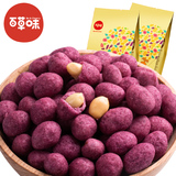百草味紫薯花生180g 特产花生米办公室休闲零食台湾风味坚果炒货