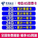 电信3g/4g上网卡无线路由器随身车载mifi全国手机12G/15G/30G累计
