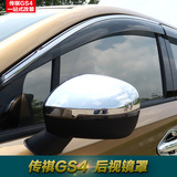 专用于2015款广汽传祺GS4 改装后视镜盖 侧视镜罩反光镜贴包邮