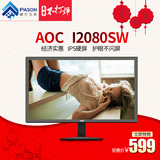 AOC I2080SW 19.5英寸IPS护眼不闪屏幕液晶电脑显示器20可壁挂19