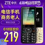 ZTE/中兴 CCV19电信老人机超长待机直板备用功能机老年按键小手机