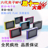 MP3/mp4/录音笔/新款六代插卡IPOD小夹子运动MP3收音机包邮