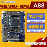 梅捷 SY-A88M+ 魔声版 FM2+ A88游戏主板 支持 AMD 860K 7650K