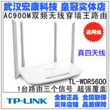 TP-LINK TL-WDR5600 900M双频无线路由器 四天线智能穿墙王送网线
