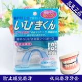 日本原装进口夜间磨牙牙套成人硅胶磨牙套夜间防磨牙牙套护齿套