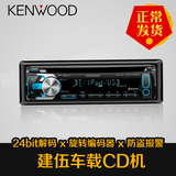 KENWOOD建伍 内置蓝牙单DIN车载CD机 KDC-U556BT