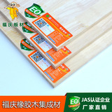 福庆E0级橡胶木指接板实木集成材橡木衣柜橱柜台面板材40mm