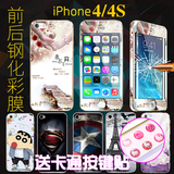 iphone4S钢化玻璃彩膜 苹果4s钢化膜防爆手机卡通前后贴膜侧边贴