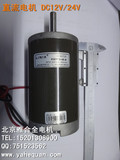 linix永磁直流电机63ZY12/24V-40/60/85W直流大功率光机高速电机