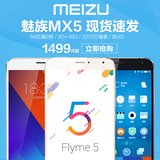 32G现货送礼Meizu/魅族 MX5公开版 移动联通双4G智能手机指纹解锁