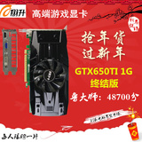 爆新 翔升GTX650TI 真实1G DDR5 高端游戏显卡 秒GTX750ti GTX960