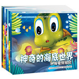 思维绘本 神奇的海底世界 全8册 儿童绘本宝宝故事图书籍 3-4-5-6岁幼儿早教情绪管理睡前故事 启发想象力的趣味绘本 小海龟历险记