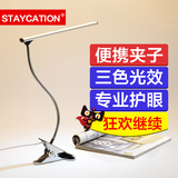 【新】staycation 夹子台灯护眼学习工作书桌阅读灯创意调光台灯