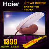Haier/海尔 LE32A31 32英寸 液晶平板电视机智能八核彩电