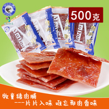 牧童 猪肉脯500g 小牧童精制蜜汁猪肉铺 零食品包邮