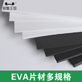道具模型制作EVA片材 1-10mm厚发泡地垫板材 cos材料 EVA泡沫材料