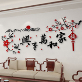 立体墙贴客厅沙发电视背景墙亚克力装饰贴画创意中国风家和万事兴