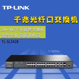 正品tplink TL-SL3428 24口网管交换机+4个千兆口+2个SFP光纤模块
