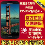 Samsung/三星 GT-I9508V/i9508S4移动4G网络原装正品i9500联通3G