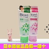 Anino日本代购 日本本土花王碧柔洗面奶Biore洗面奶保湿温和补水