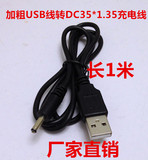 加粗USB转DC3.5*1.35mm 1米 DC3.5电源线 USB对DC3.5直流线充电线