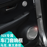 雷克萨斯NX改装nx200 200t 300h专用 车门音响框 喇叭圈 内饰配件