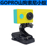Gopro Hero4 3+小蚁山狗运动相机360°书包夹背包夹小蚁相机夹子