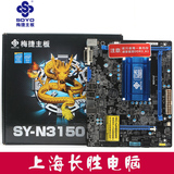 梅捷 SY-N3150 四核主板集成CPU低功耗套装主板秒Q1900CPU主板