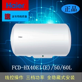 海尔 FCD-HX40EⅠ(E)储水式电热水器50L/60L/线控全隐藏式安装