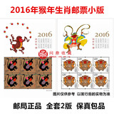 【特价包邮】2016年猴年生肖邮票小版票2016-1丙申年猴票小版张