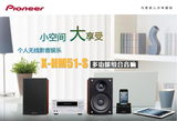 Pioneer/先锋 X-HM51-S 无线蓝牙音箱 纯CD 迷你组合 台式音响