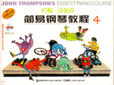 约翰汤普森简易钢琴教程4彩色 附DVD一张 小汤4  上海音乐出版社