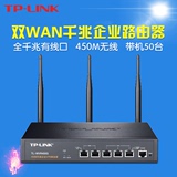 TP-LINK TL-WVR450G 双WAN口企业级全千兆有线450M无线路由器正品