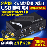 kvm切换器 USB 自动 2进1出 一拖二 VGA 视频切换器 带线鼠标键盘