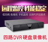 四路DVR硬盘录像机 模拟摄像头专用录像主机 高清监控主机