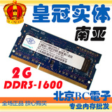 南亚易胜NANYA南亚2G DDR3 1600 笔记本内存2G 12800S兼容1333