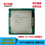 Intel/英特尔 i5 4460台式机电脑酷睿四核处理器i5 全新散片CPU