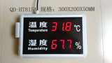 QD-HT815A温湿度显示仪 温湿度计工业温湿度仪 大屏幕高精度LED屏