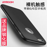 joyroom 苹果6plus手机壳 iphone6保护套6s手机壳4.7超薄新款5.5
