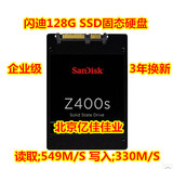 Sandisk 闪迪 Z400S 128G SSD 固态硬盘 2.5寸笔记本台式机企业级