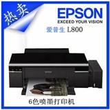 特价全新原装EPSON L800 L805墨仓式6色喷墨照片打印机Epson L801