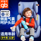 gb好孩子儿童安全座椅汽车用9个月-12岁婴儿安全坐椅CS609带气囊
