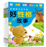 正版包邮 影响孩子成长的好故事书2-3-4-5-6岁幼儿童性格教育书籍