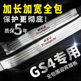 祺GS4迎宾踏板装饰条 GS4改装后护板专用于广汽传祺GS4门槛条 传